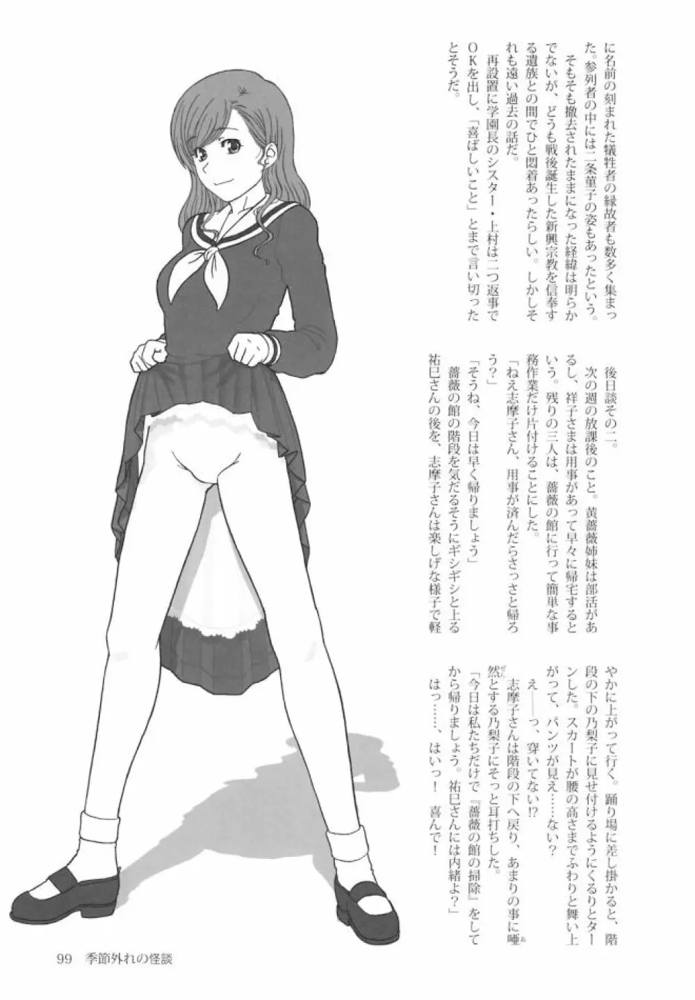 白薔薇さま（ロサ・ギガンティア）と呼ばないで - page98