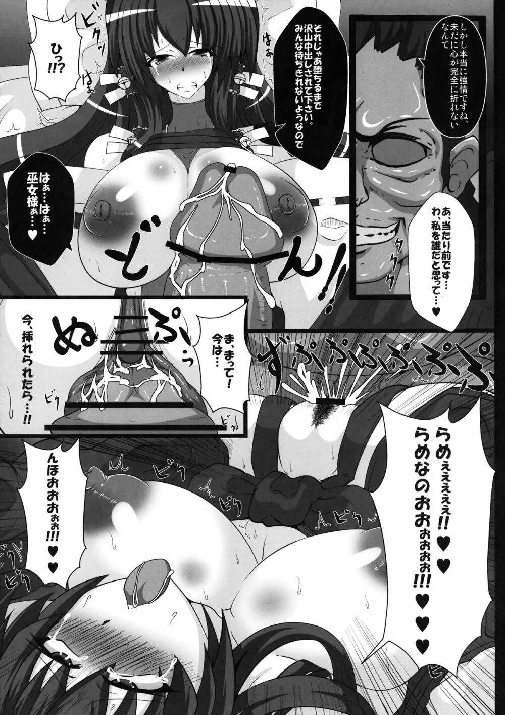 先代巫女の痴態 - page11