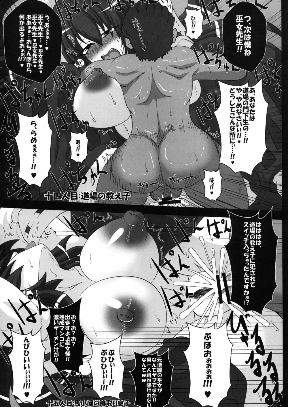 先代巫女の痴態 - page13