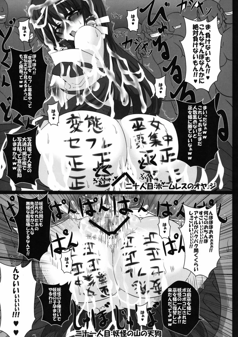 先代巫女の痴態 - page15