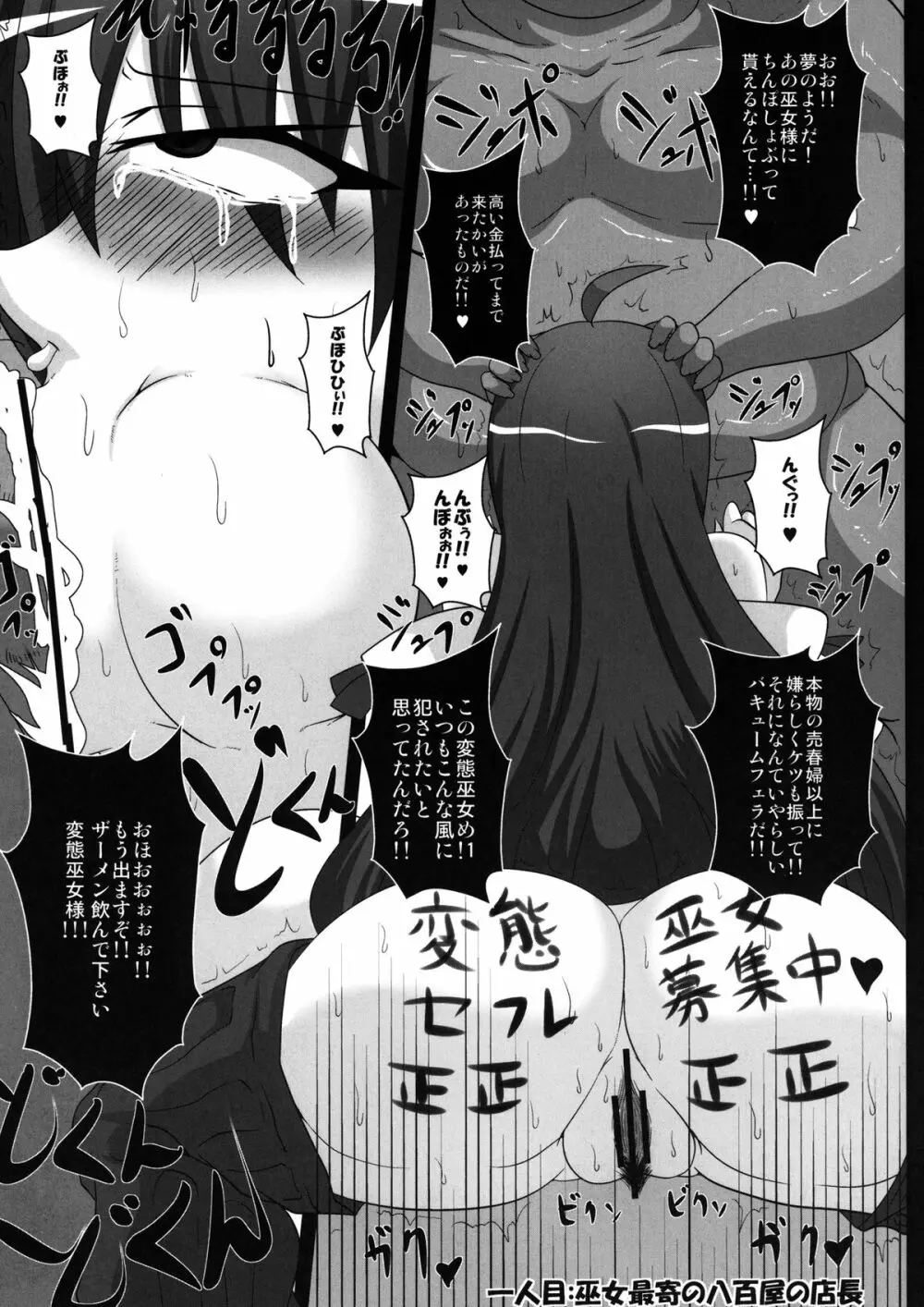 先代巫女の痴態 - page9