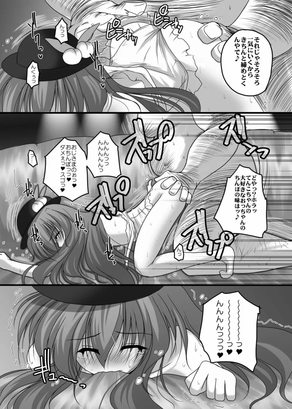 男爵領総集編 - page104