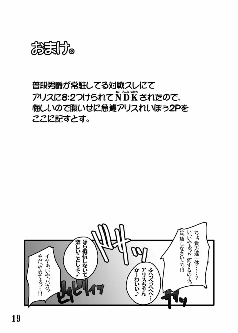 男爵領総集編 - page23