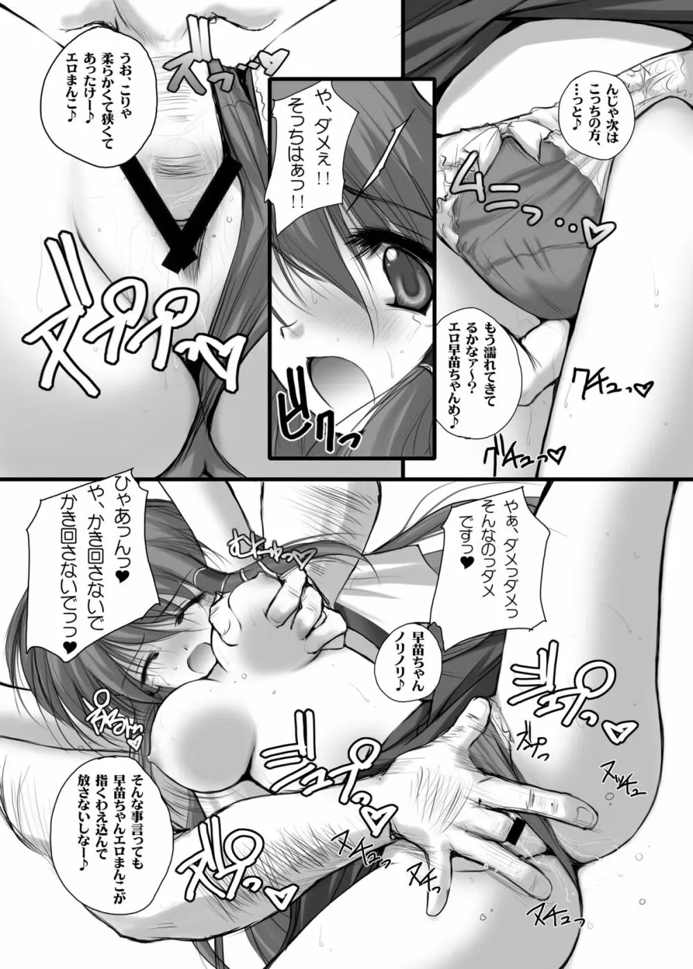 男爵領総集編 - page36