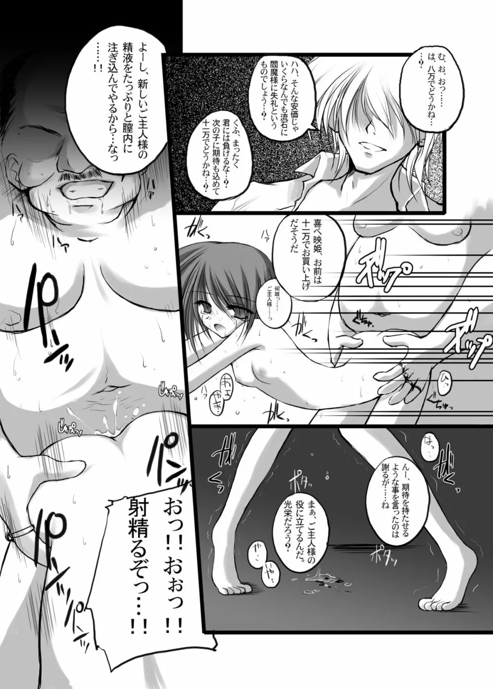 男爵領総集編 - page65