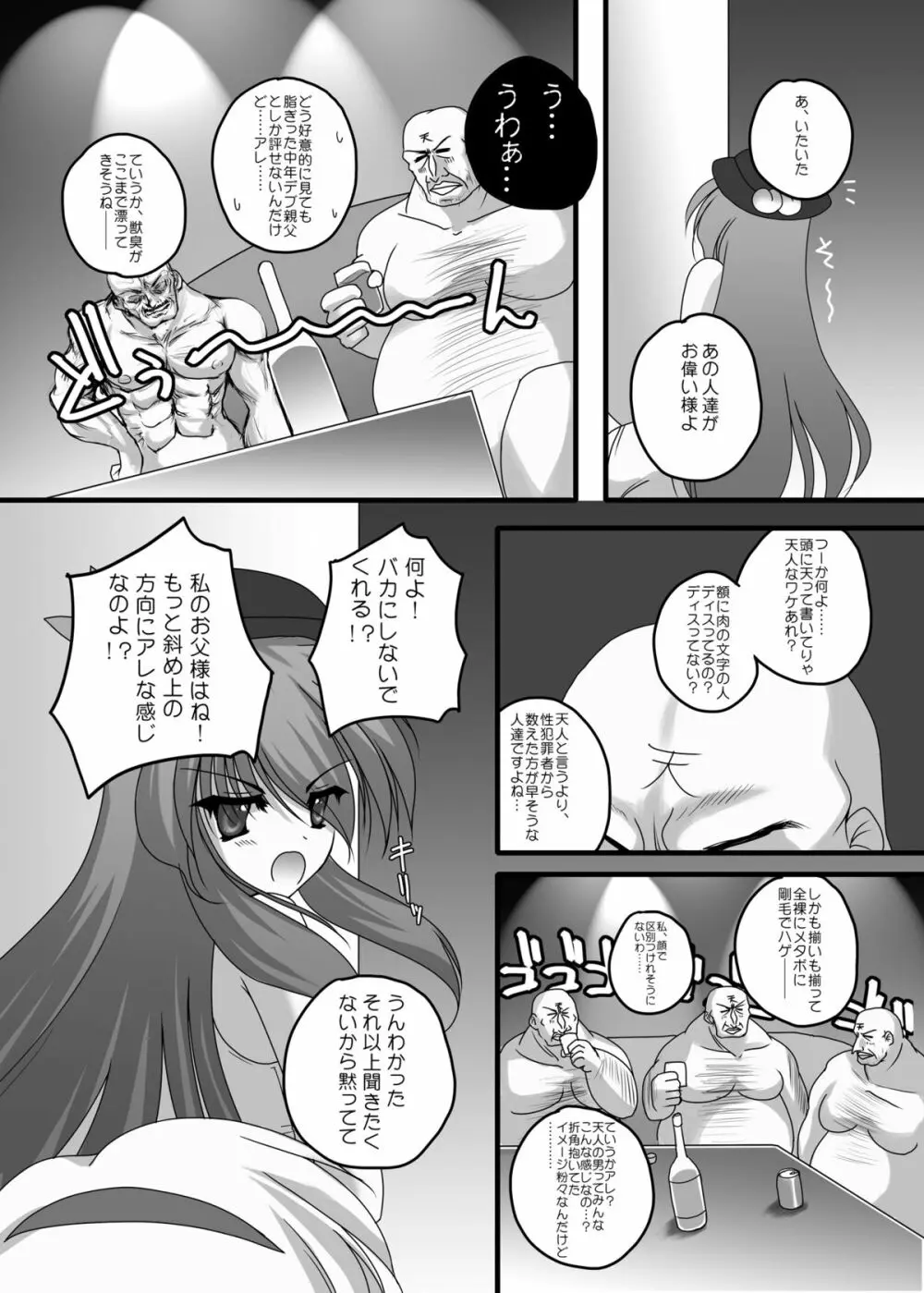 男爵領総集編 - page86