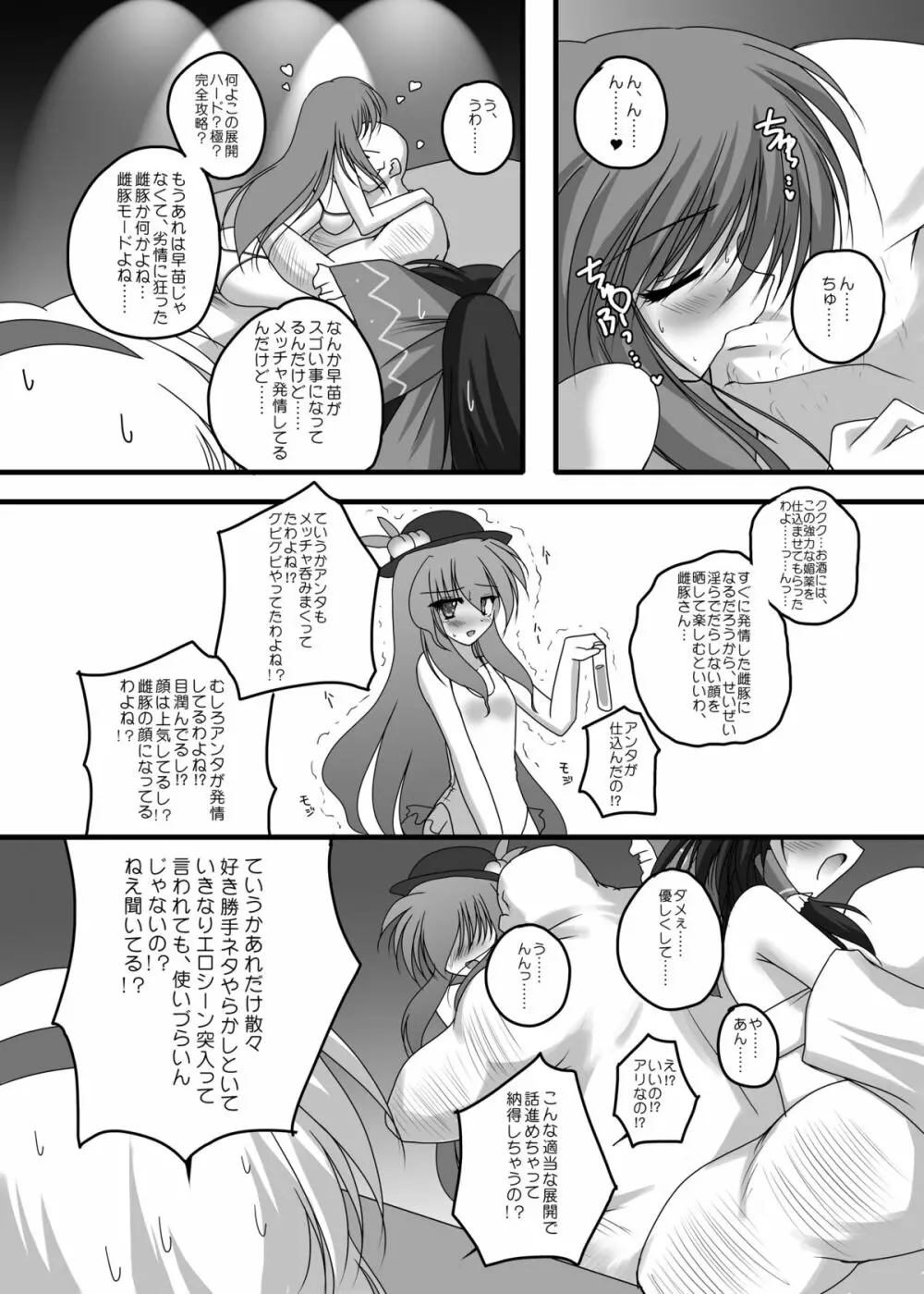 男爵領総集編 - page89