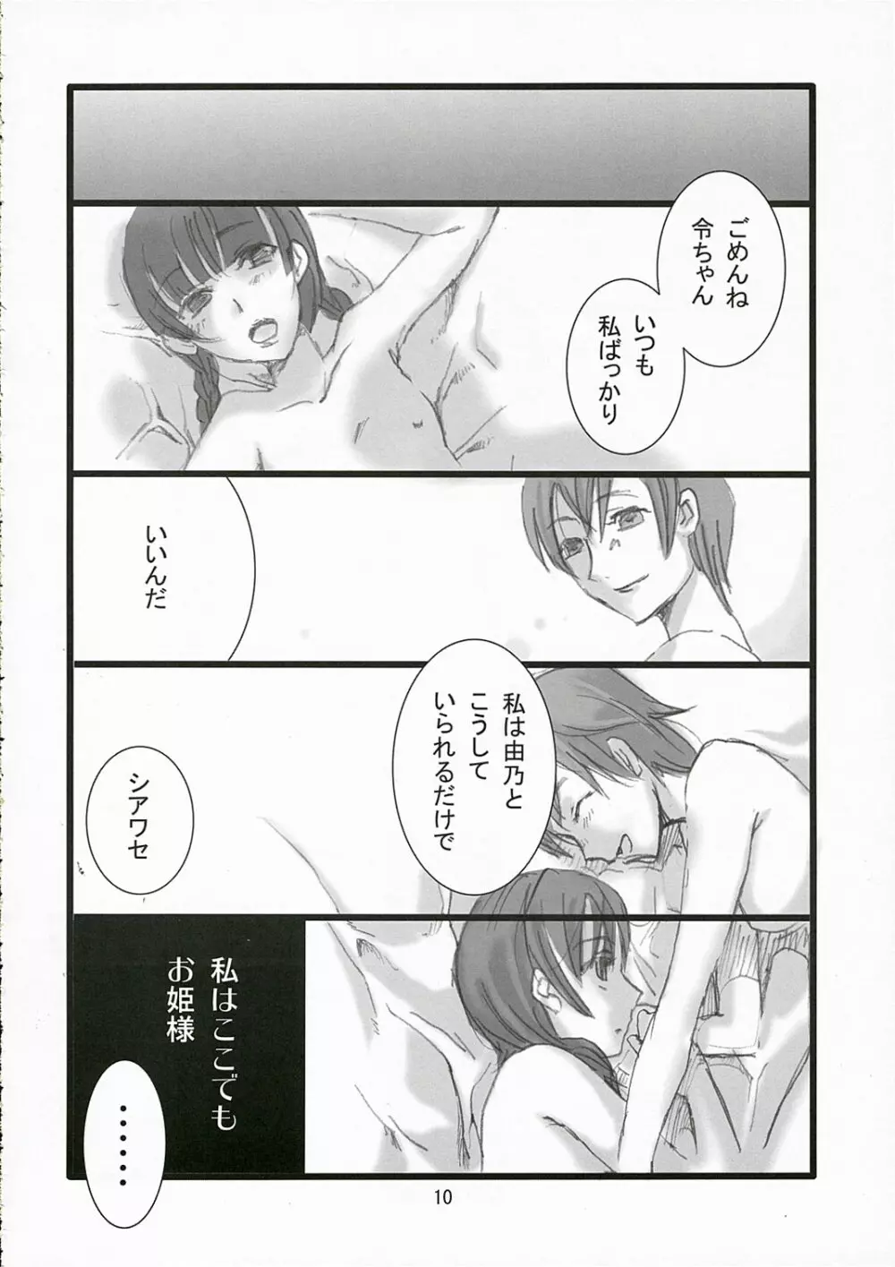 笑う大天使 - page10