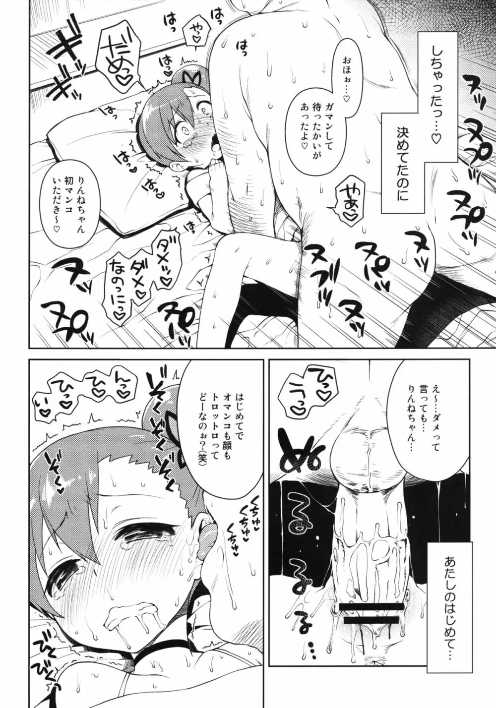 りんねちゃんエンコー本 - page10