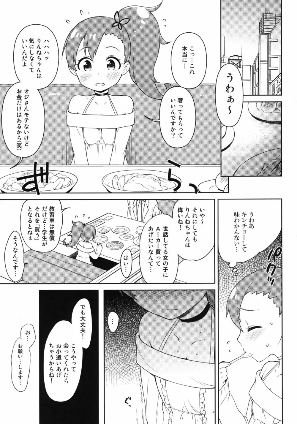 りんねちゃんエンコー本 - page3