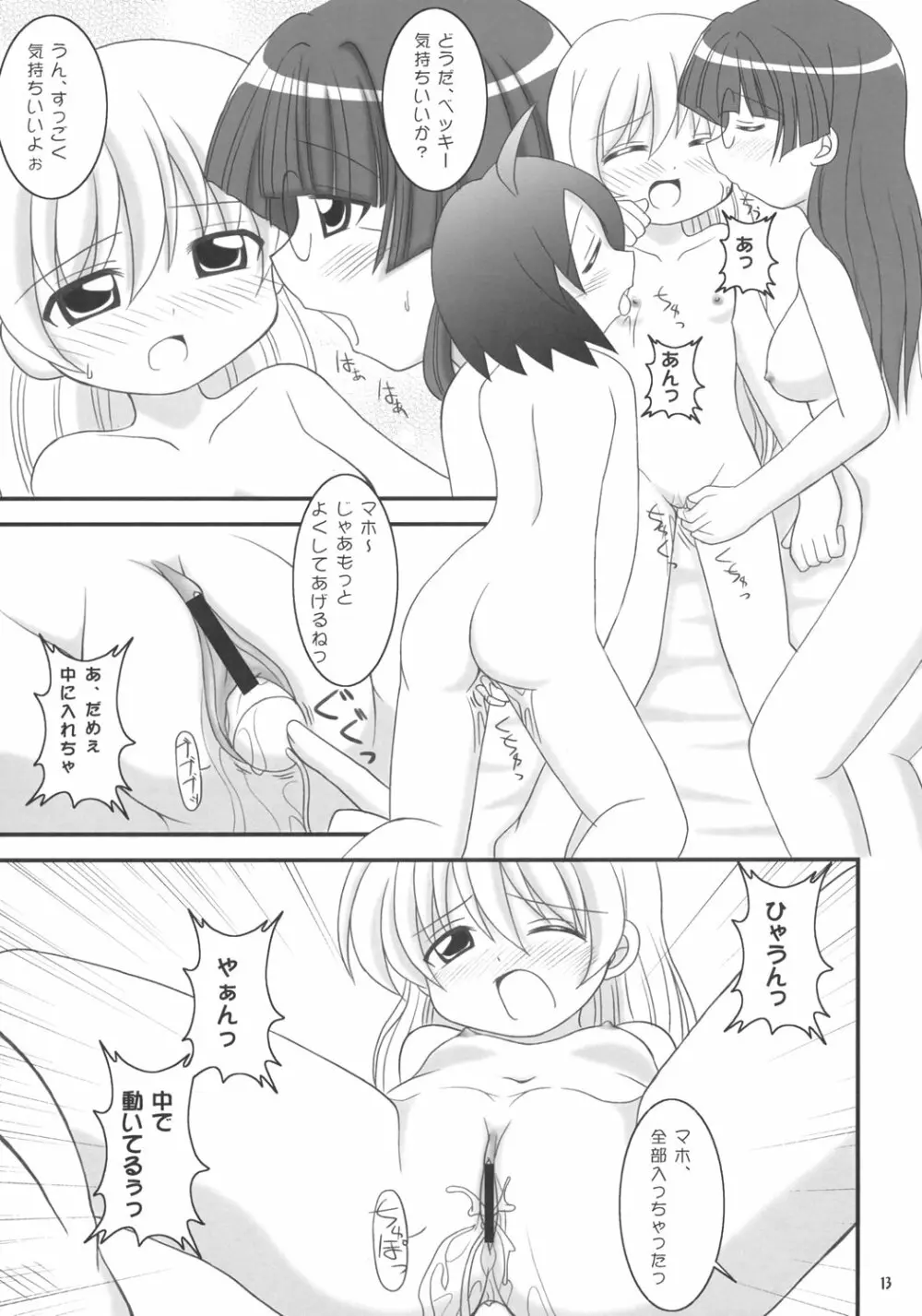 レベッカ先生のドキドキ課外授業 - page12