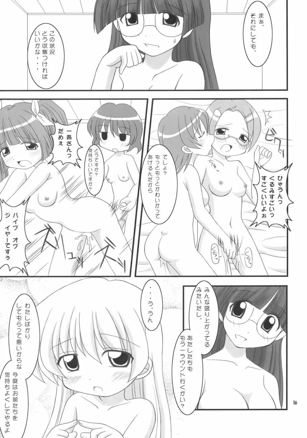 レベッカ先生のドキドキ課外授業 - page15