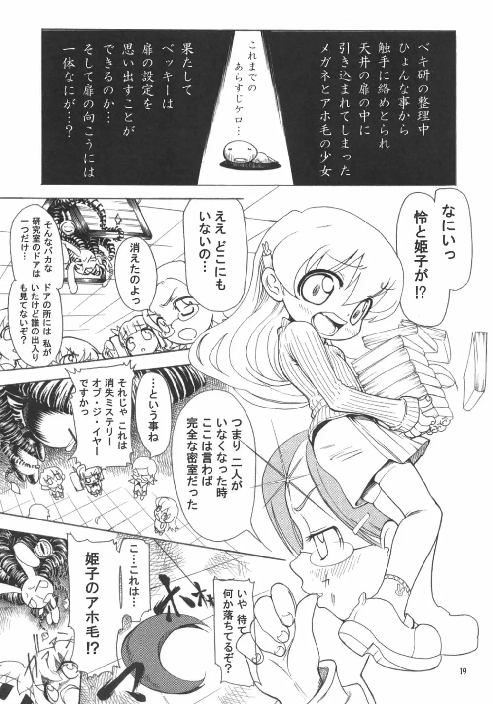 レベッカ先生のドキドキ課外授業 - page18