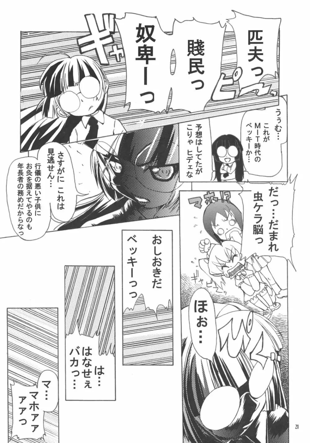 レベッカ先生のドキドキ課外授業 - page20