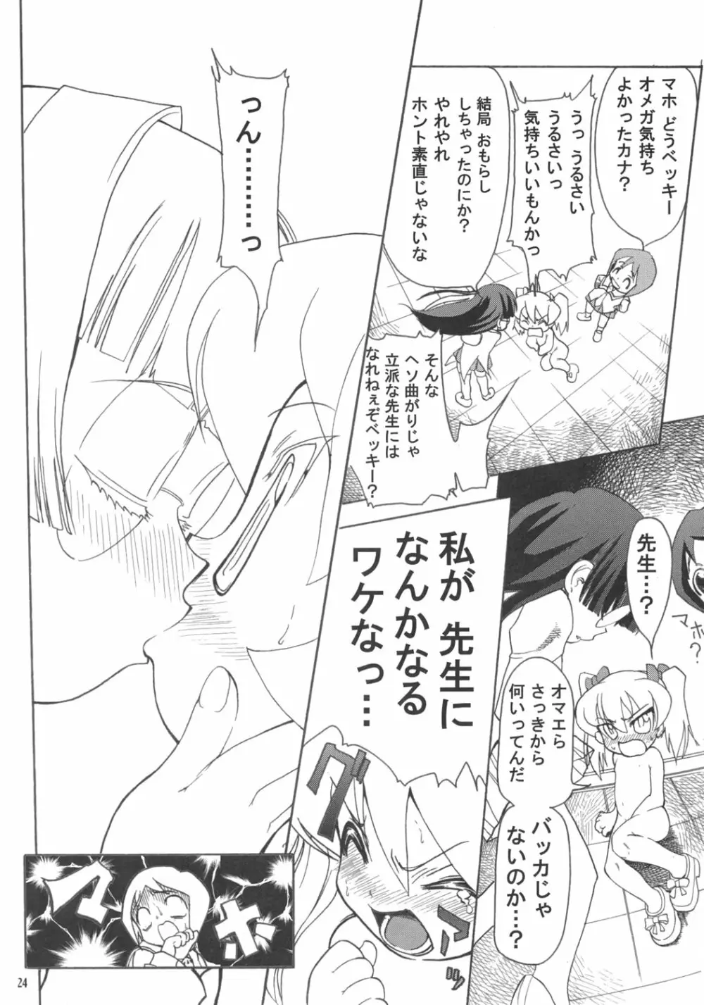 レベッカ先生のドキドキ課外授業 - page23