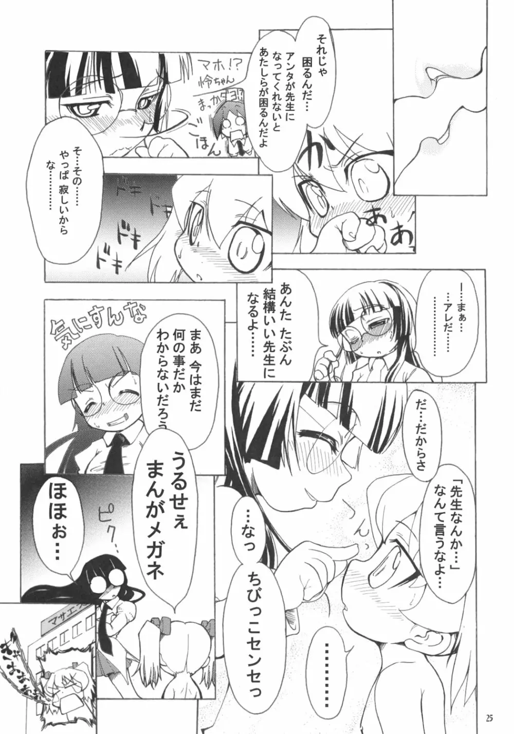 レベッカ先生のドキドキ課外授業 - page24