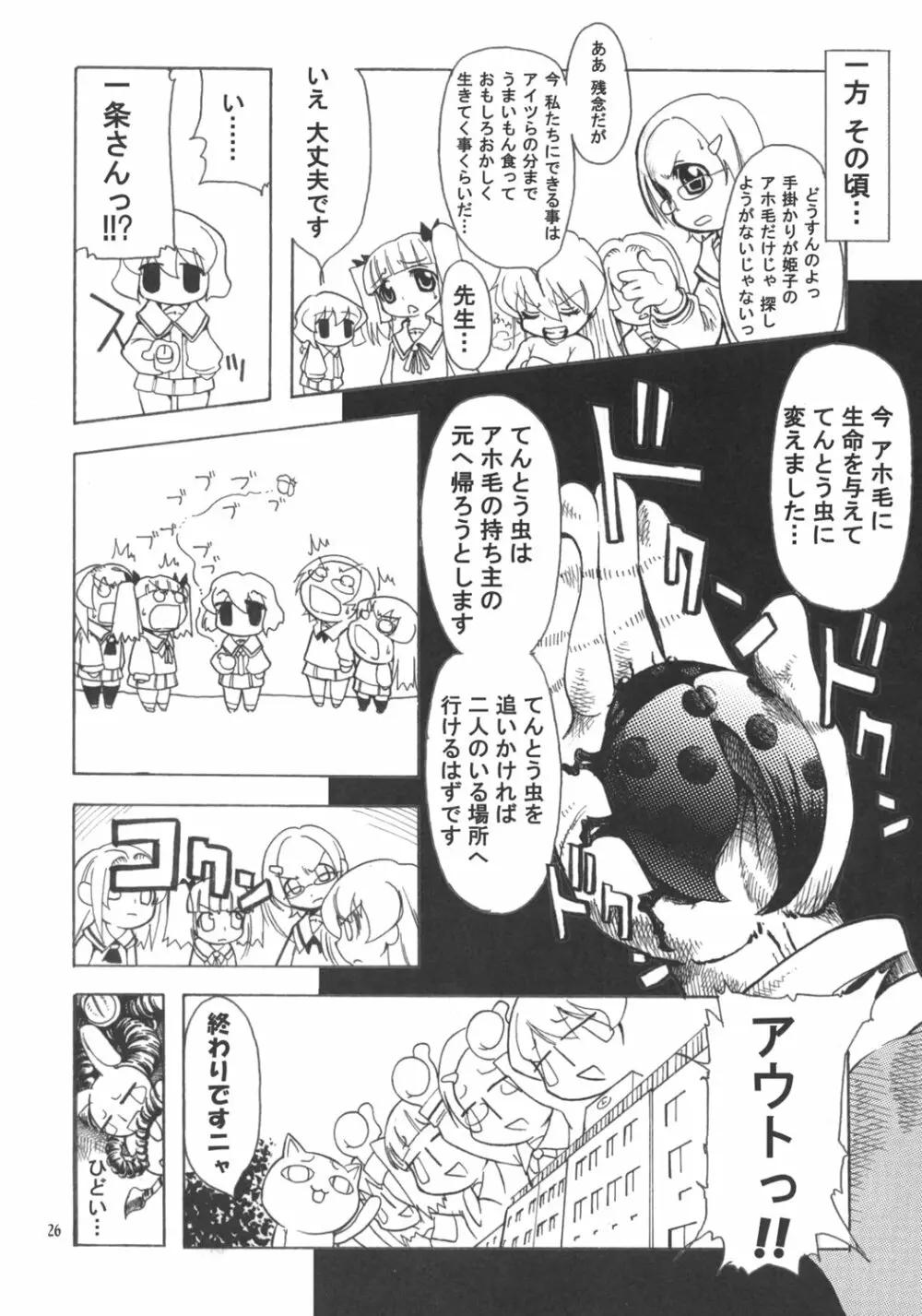 レベッカ先生のドキドキ課外授業 - page25