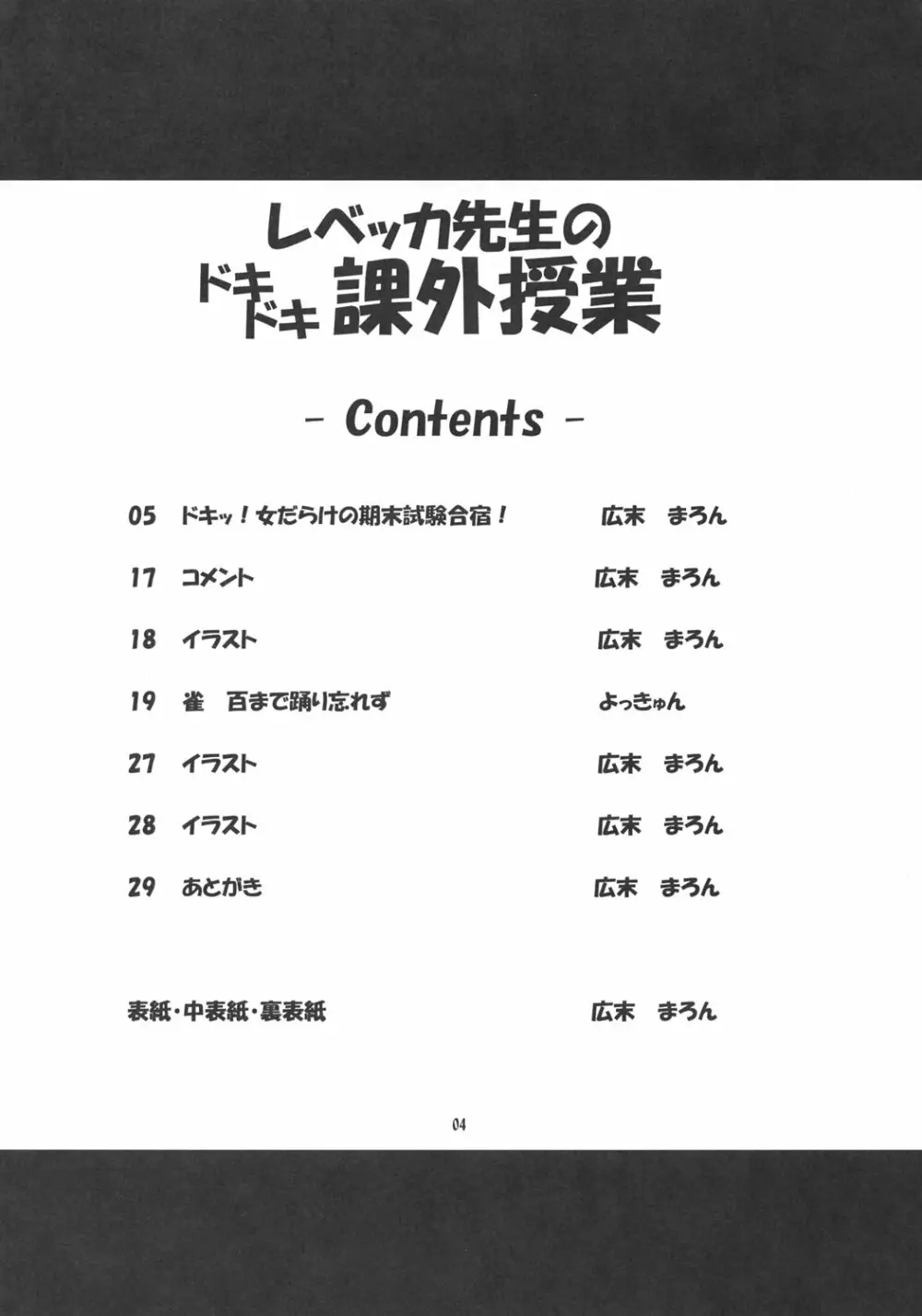 レベッカ先生のドキドキ課外授業 - page3