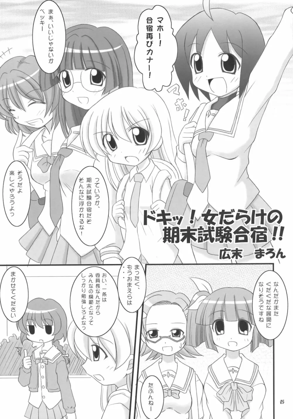 レベッカ先生のドキドキ課外授業 - page4