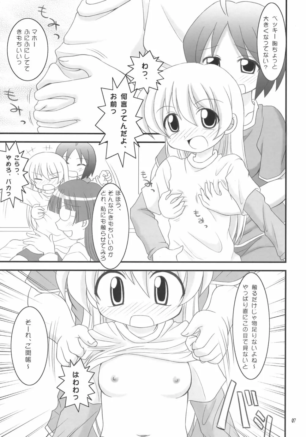 レベッカ先生のドキドキ課外授業 - page6