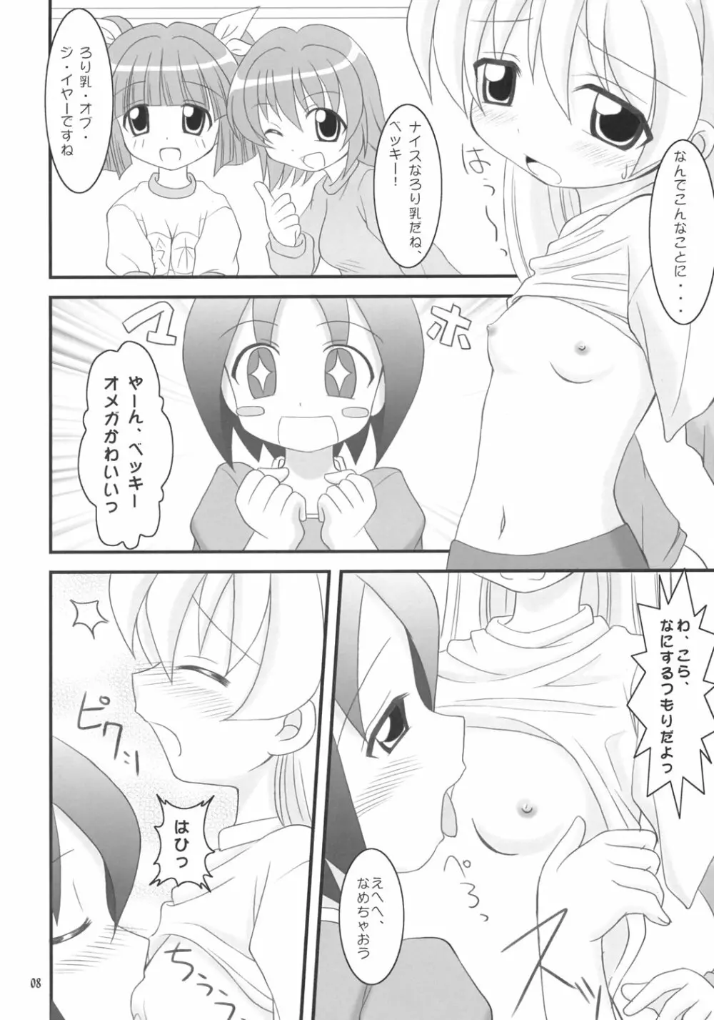 レベッカ先生のドキドキ課外授業 - page7