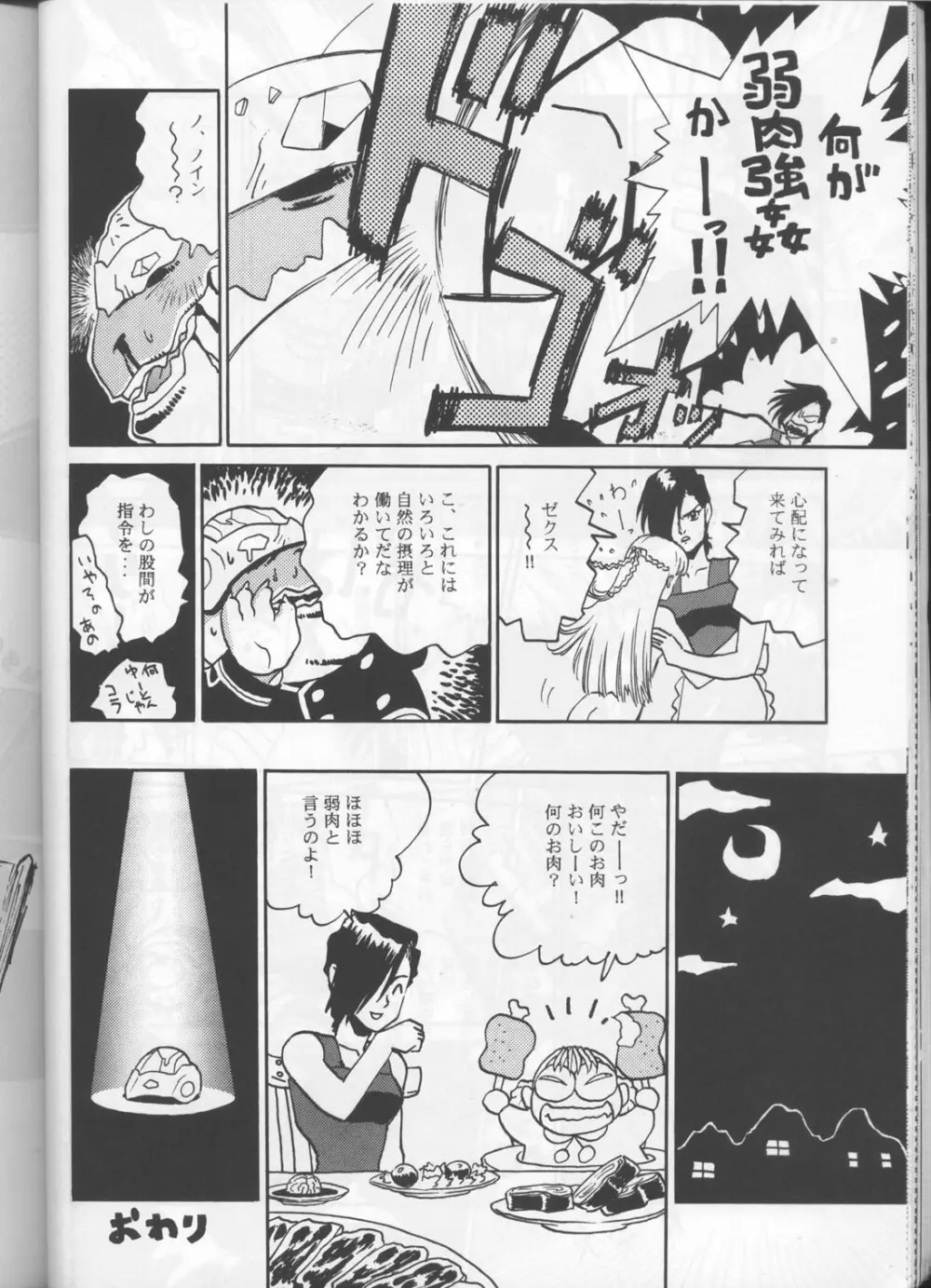 恐悦至極 - page35