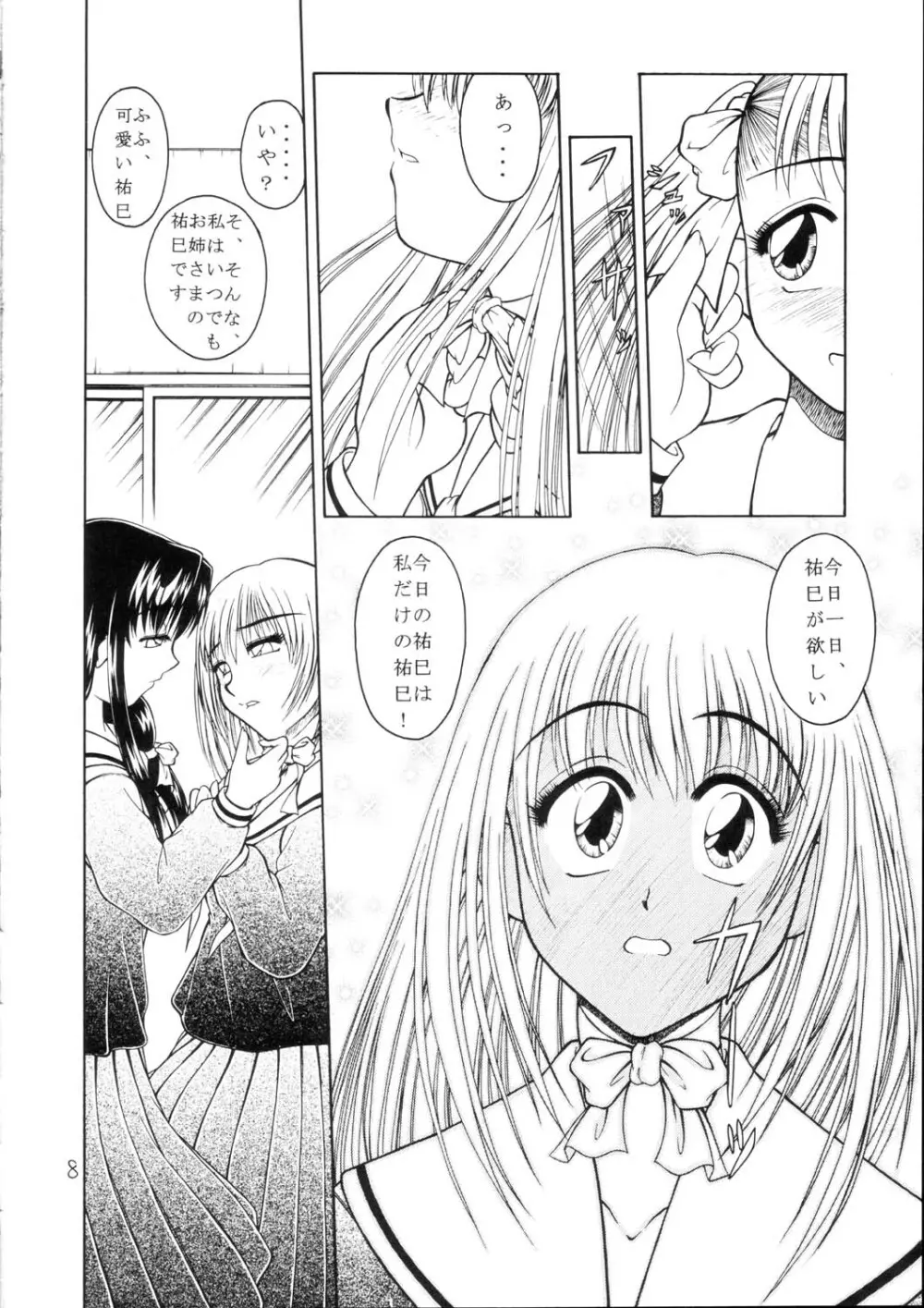 マリア様に見られちゃう2 - page7