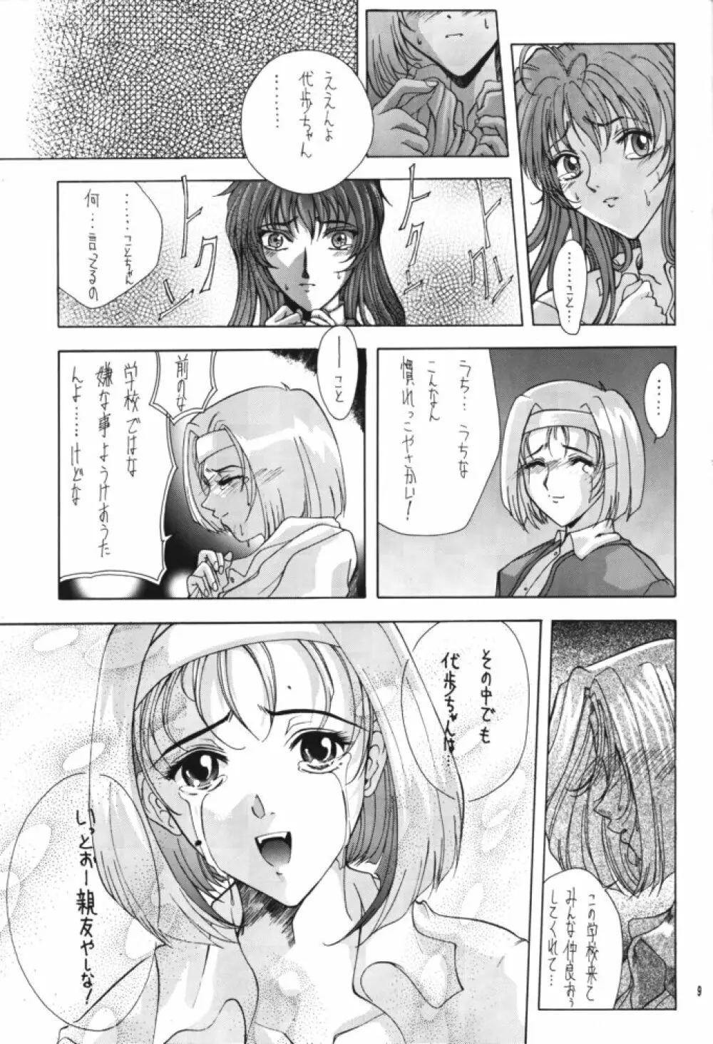 Selected Visual Girls 3 - page8