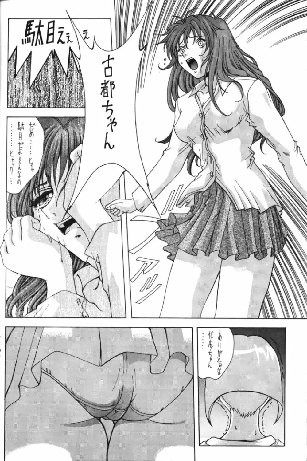 Selected Visual Girls 3 - page9