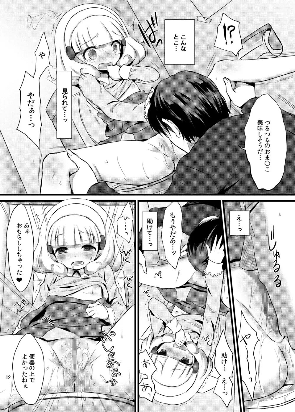 やよいちゃんトイレでゆっくりお話しよう - page11