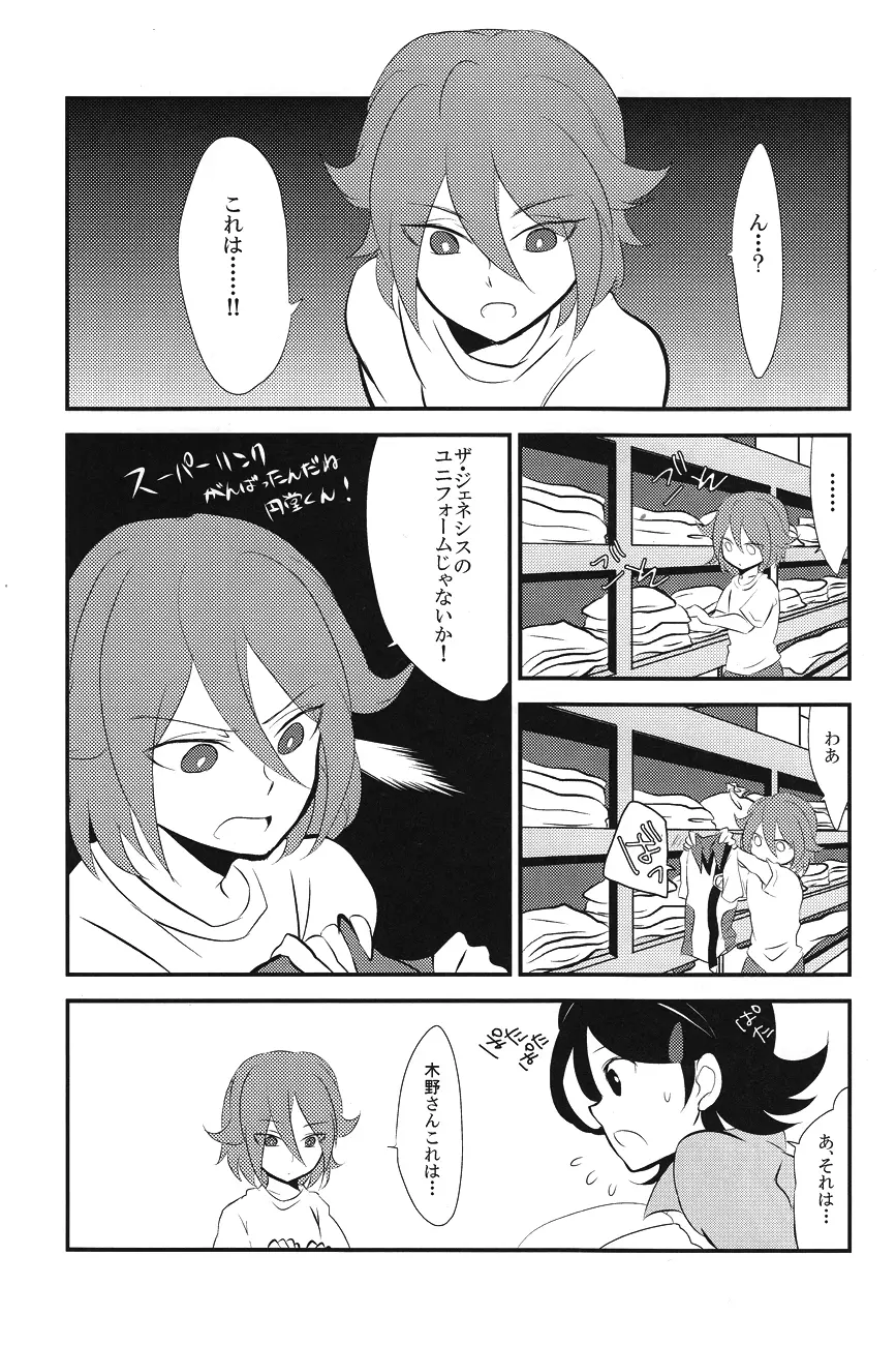 宇宙人ごっこ - page4