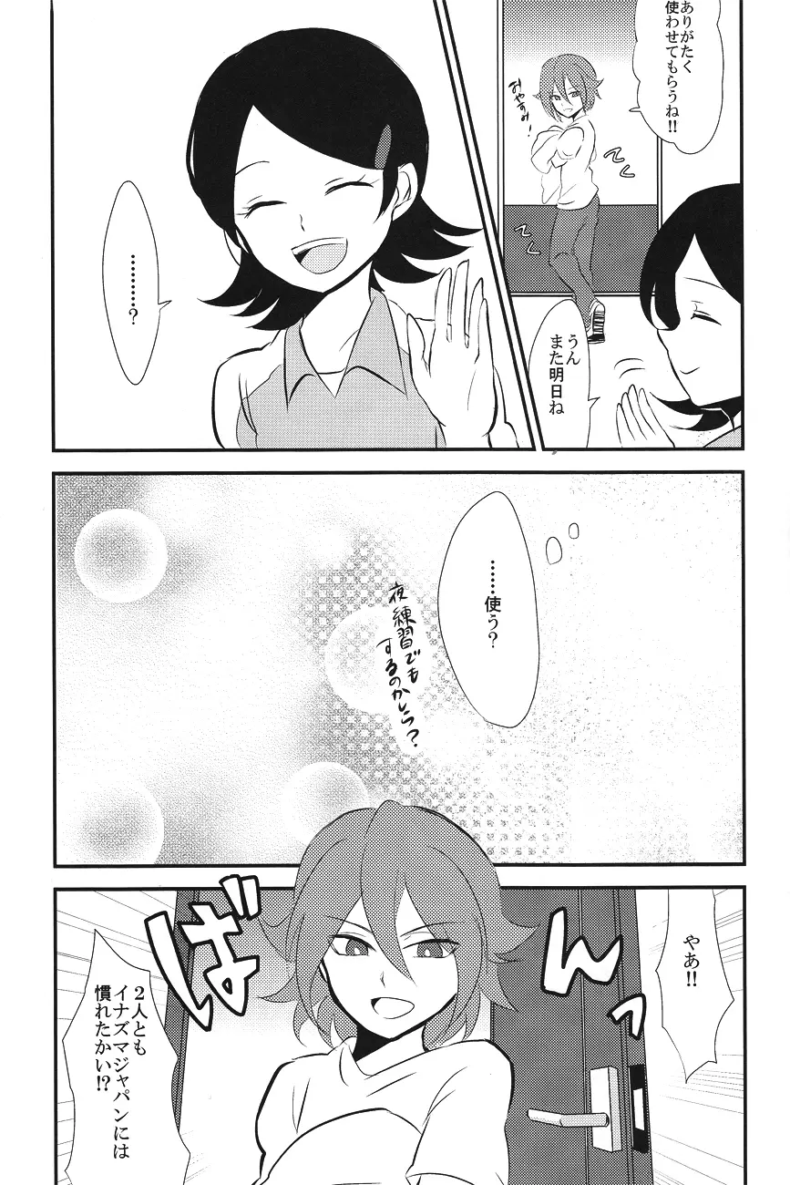 宇宙人ごっこ - page6