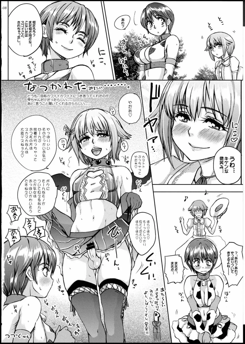 かわいいボクにそんなものついているわけないじゃないですか - page10