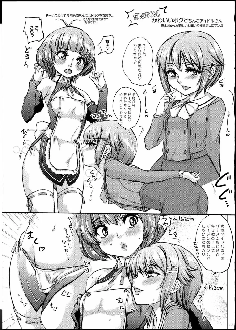 かわいいボクにそんなものついているわけないじゃないですか - page15