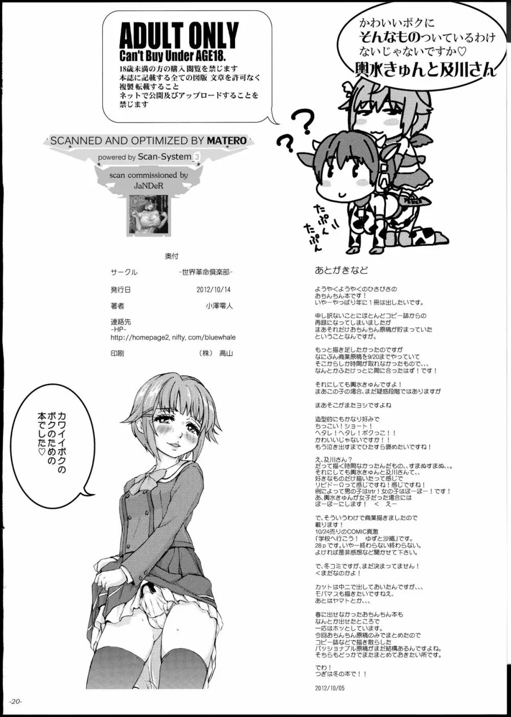 かわいいボクにそんなものついているわけないじゃないですか - page22