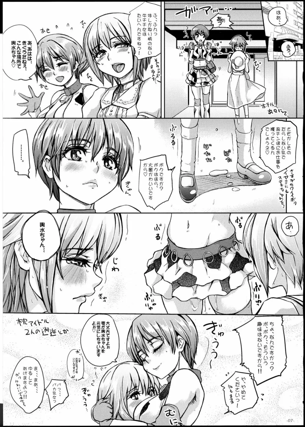 かわいいボクにそんなものついているわけないじゃないですか - page9