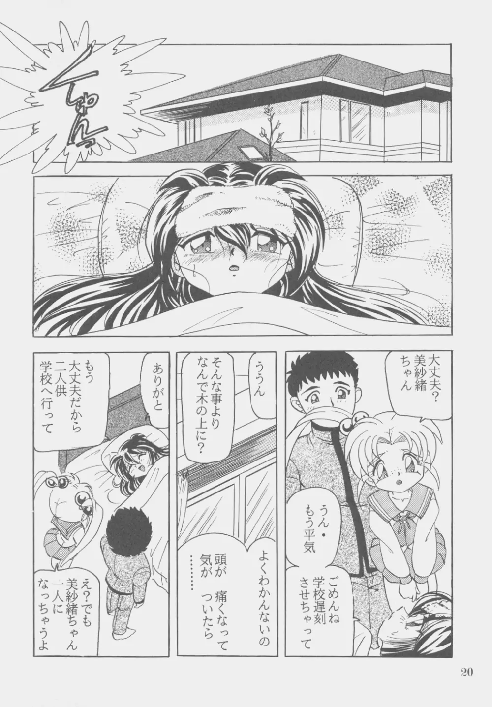 Ｗ・ＭＩＮＤ 総集編 - page19