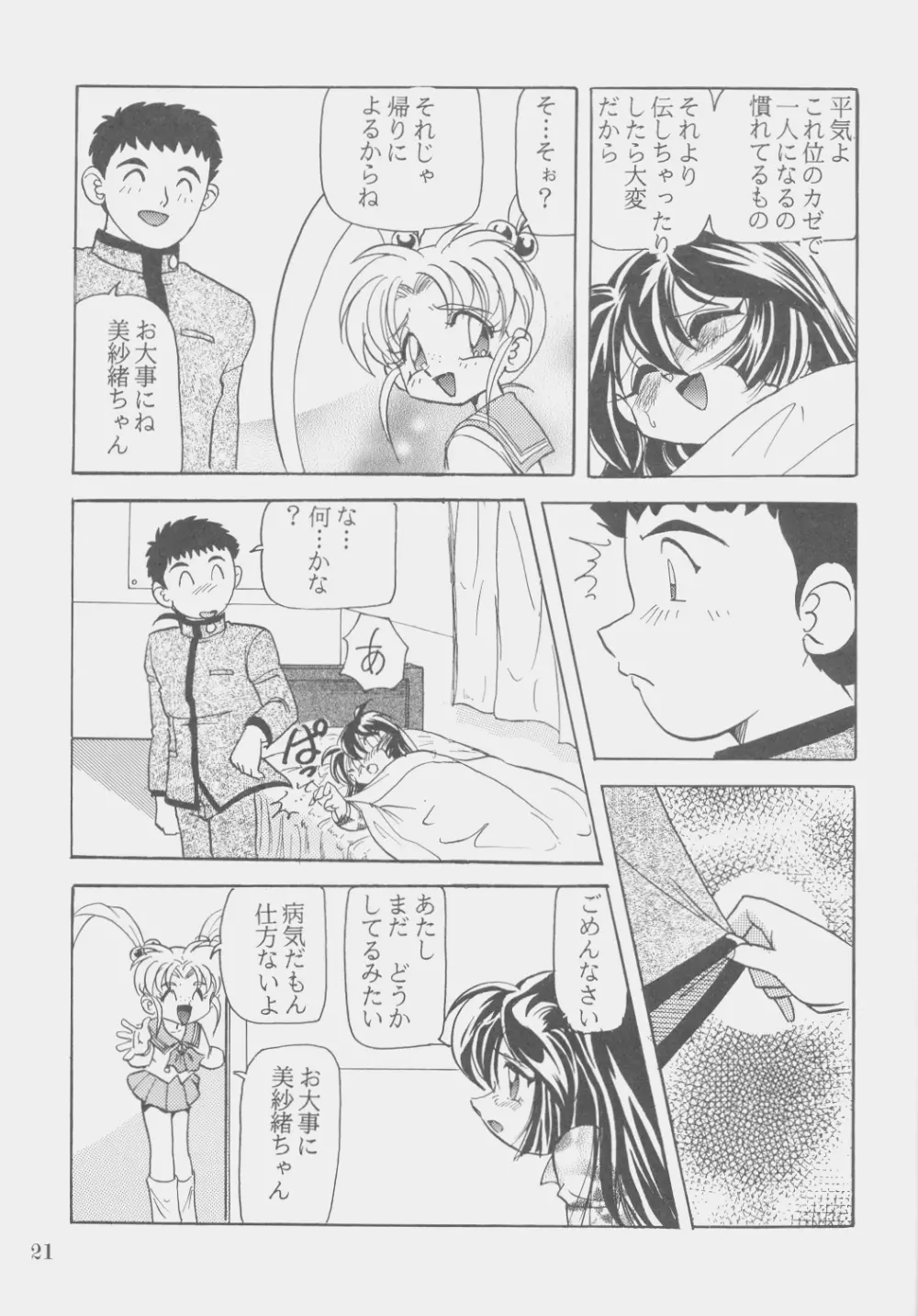 Ｗ・ＭＩＮＤ 総集編 - page20