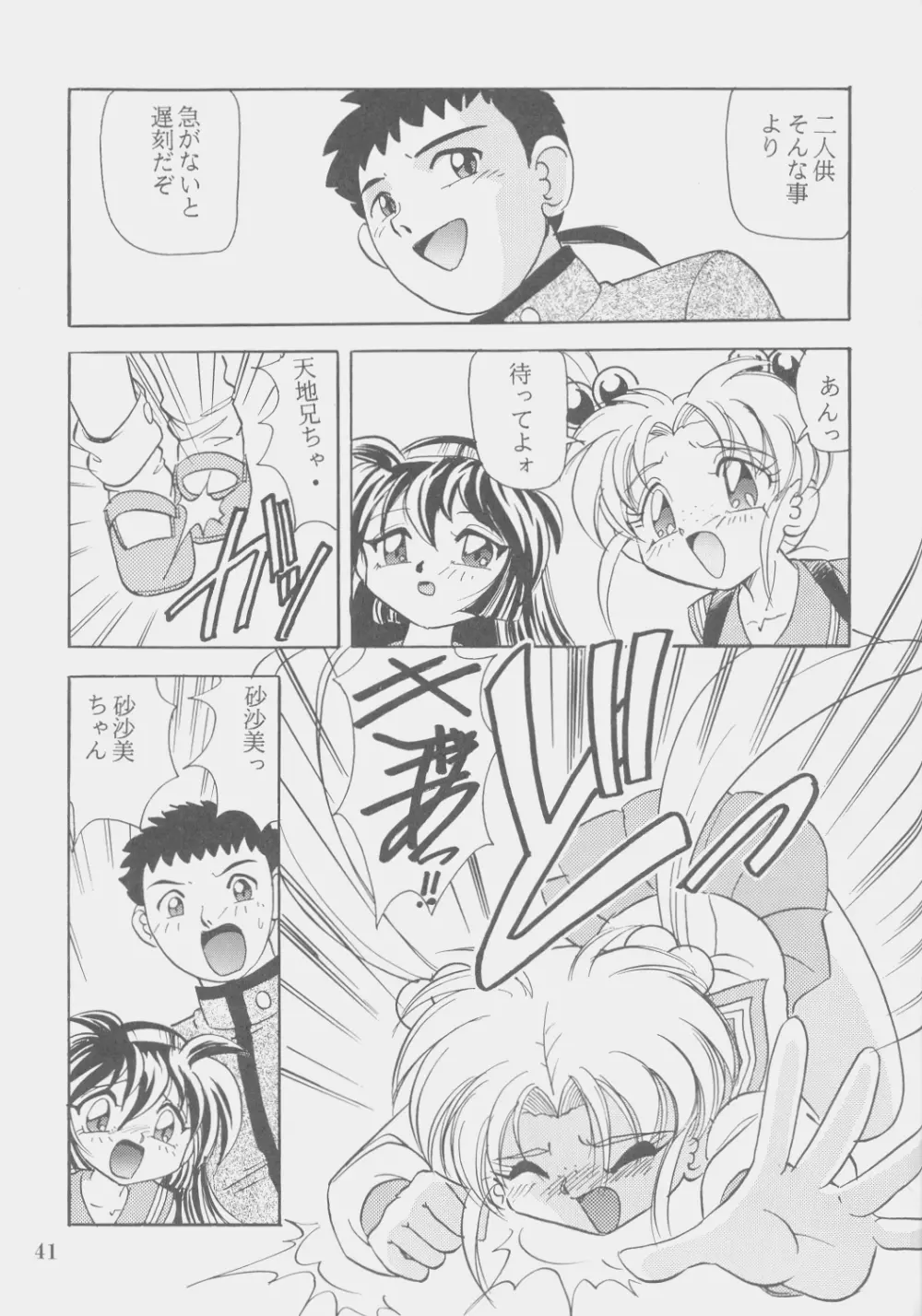 Ｗ・ＭＩＮＤ 総集編 - page40