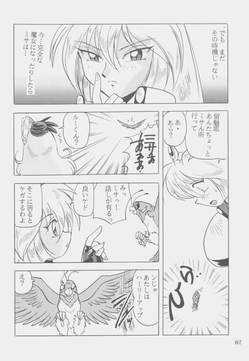 Ｗ・ＭＩＮＤ 総集編 - page61