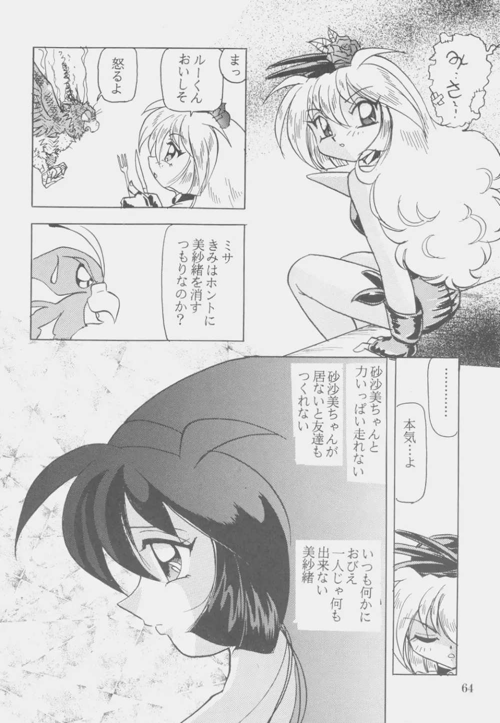 Ｗ・ＭＩＮＤ 総集編 - page63