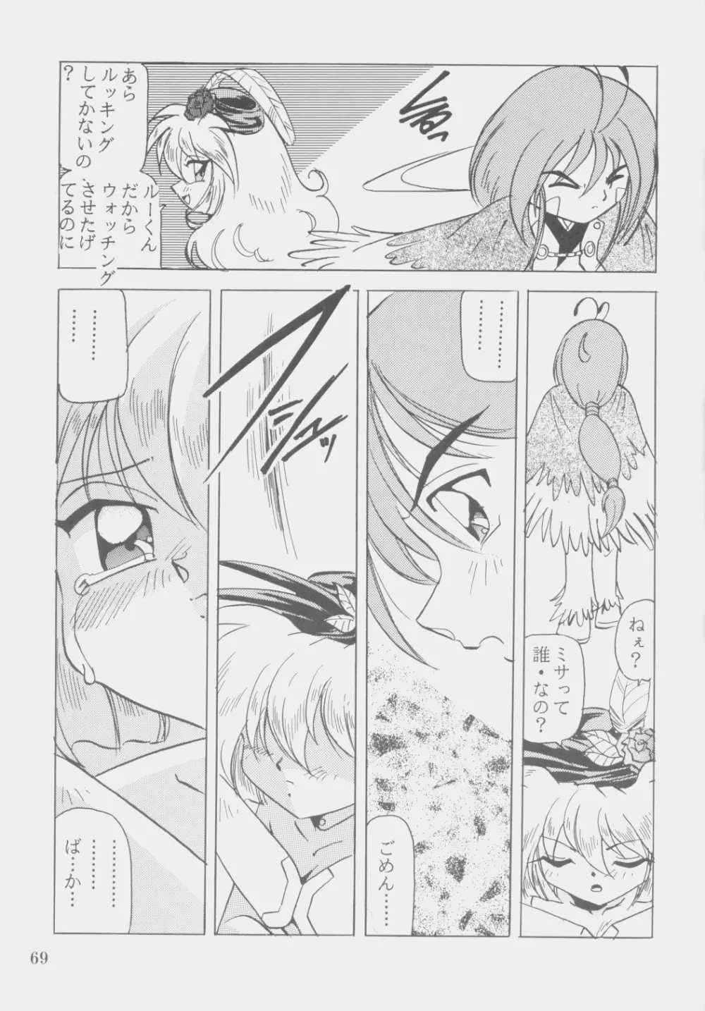 Ｗ・ＭＩＮＤ 総集編 - page68