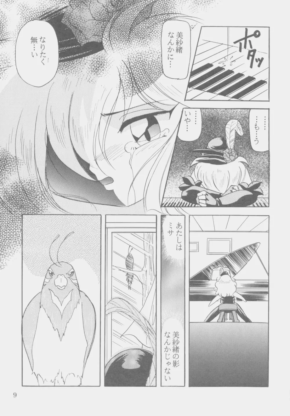 Ｗ・ＭＩＮＤ 総集編 - page8