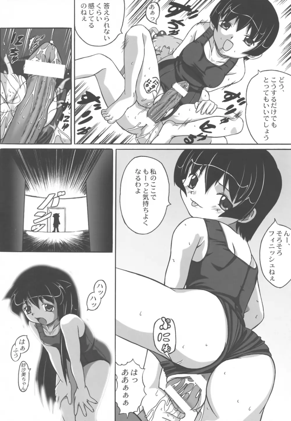 みさほた Vol.2 - page39