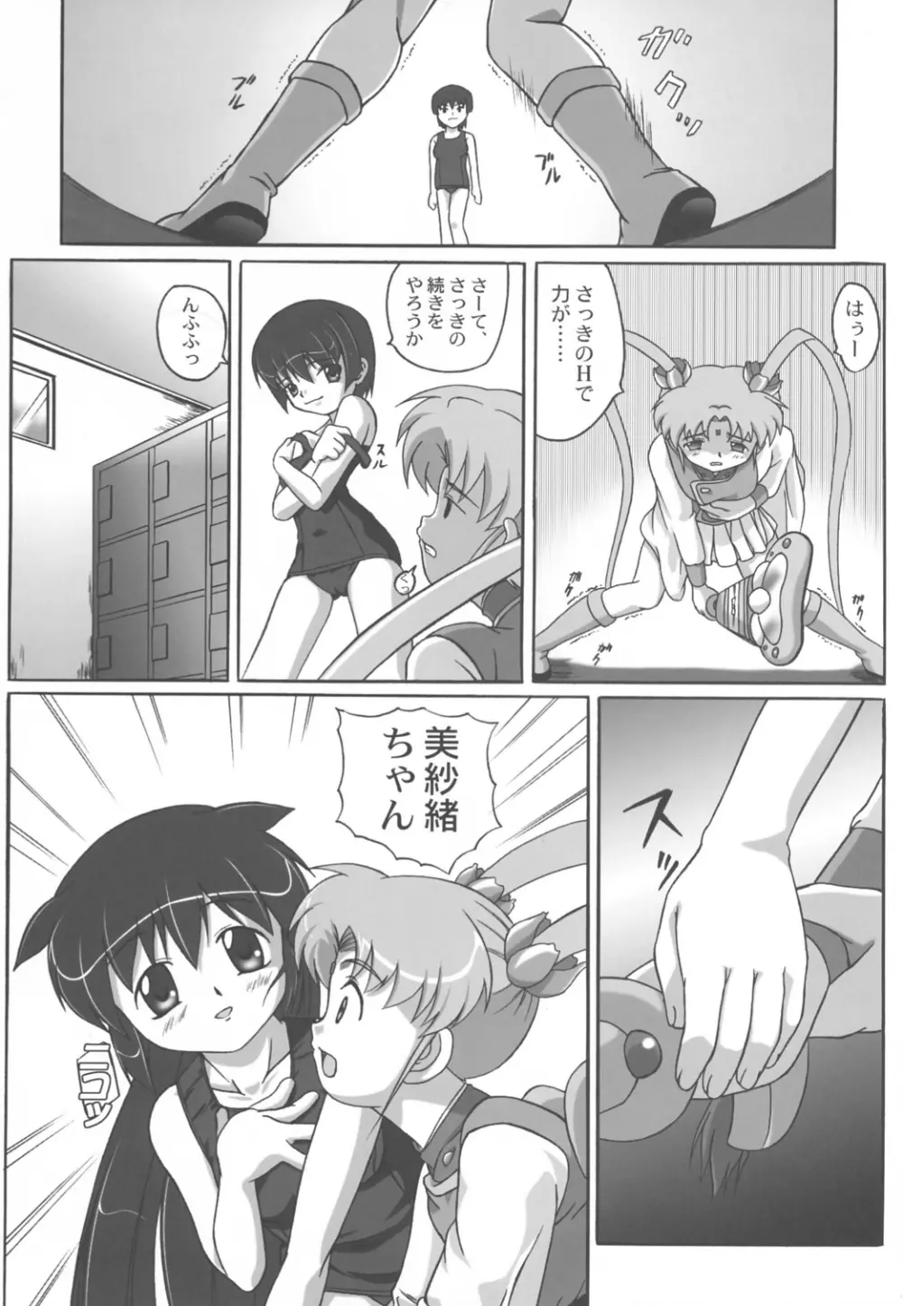 みさほた Vol.2 - page49