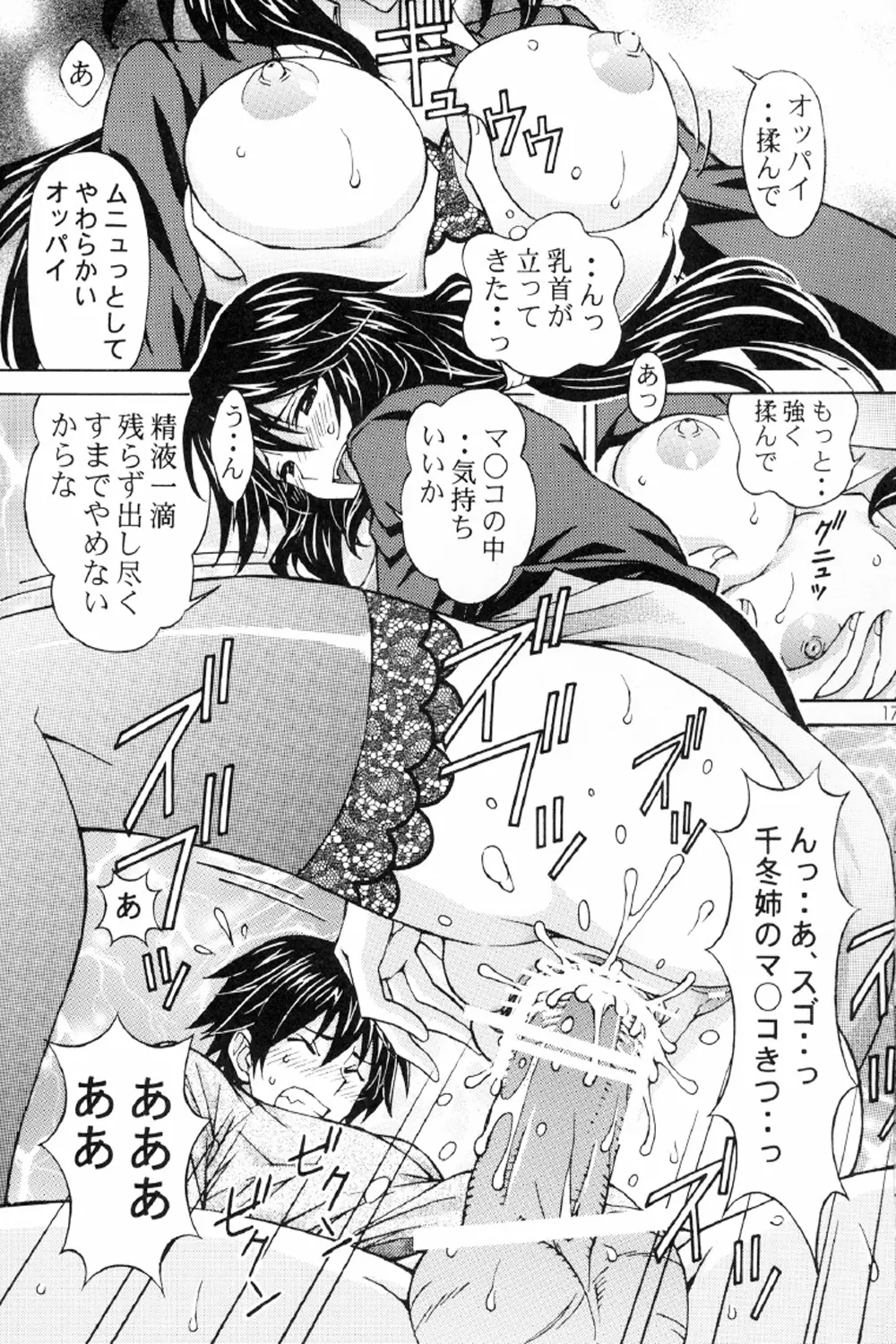 千冬姉のエッチな調教一夏 - page16