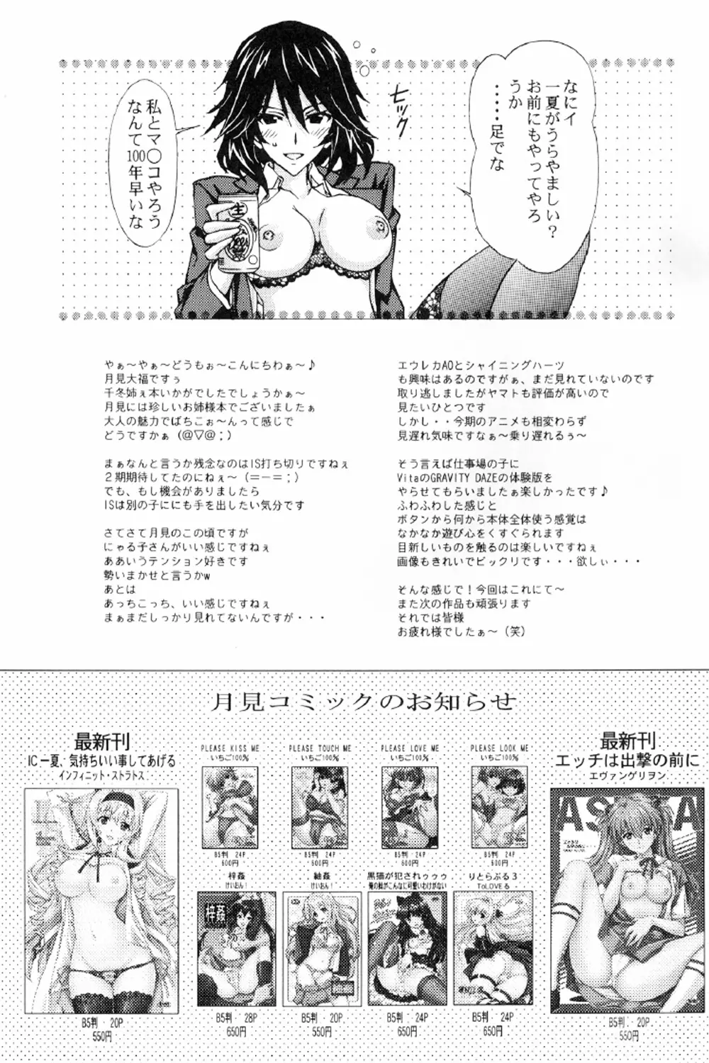 千冬姉のエッチな調教一夏 - page20