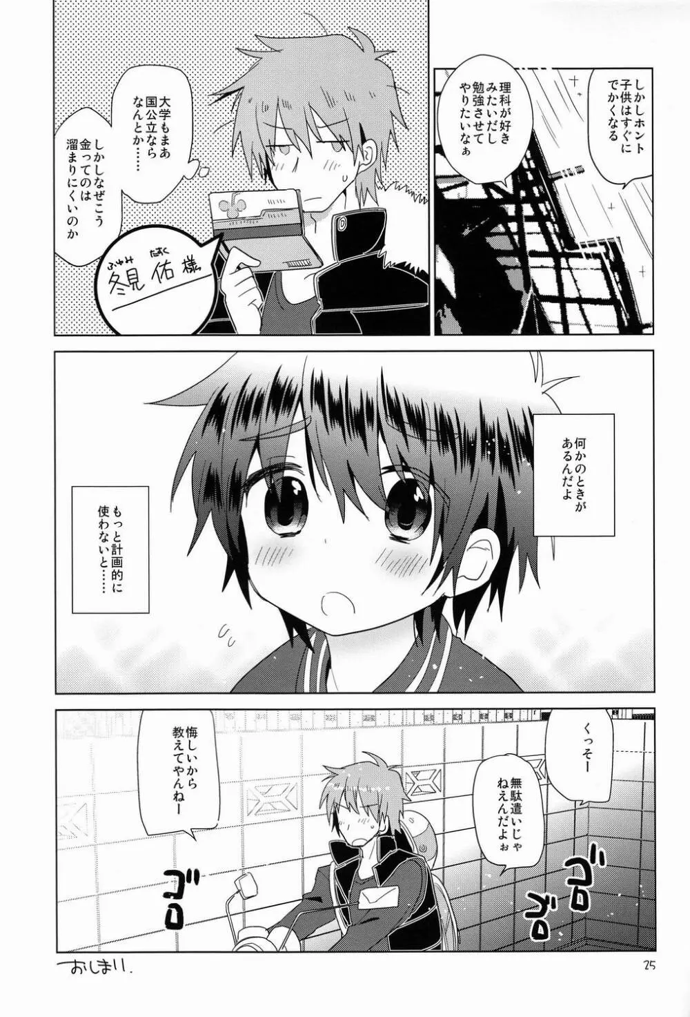 おんぼろ荘ながれぼし - page26