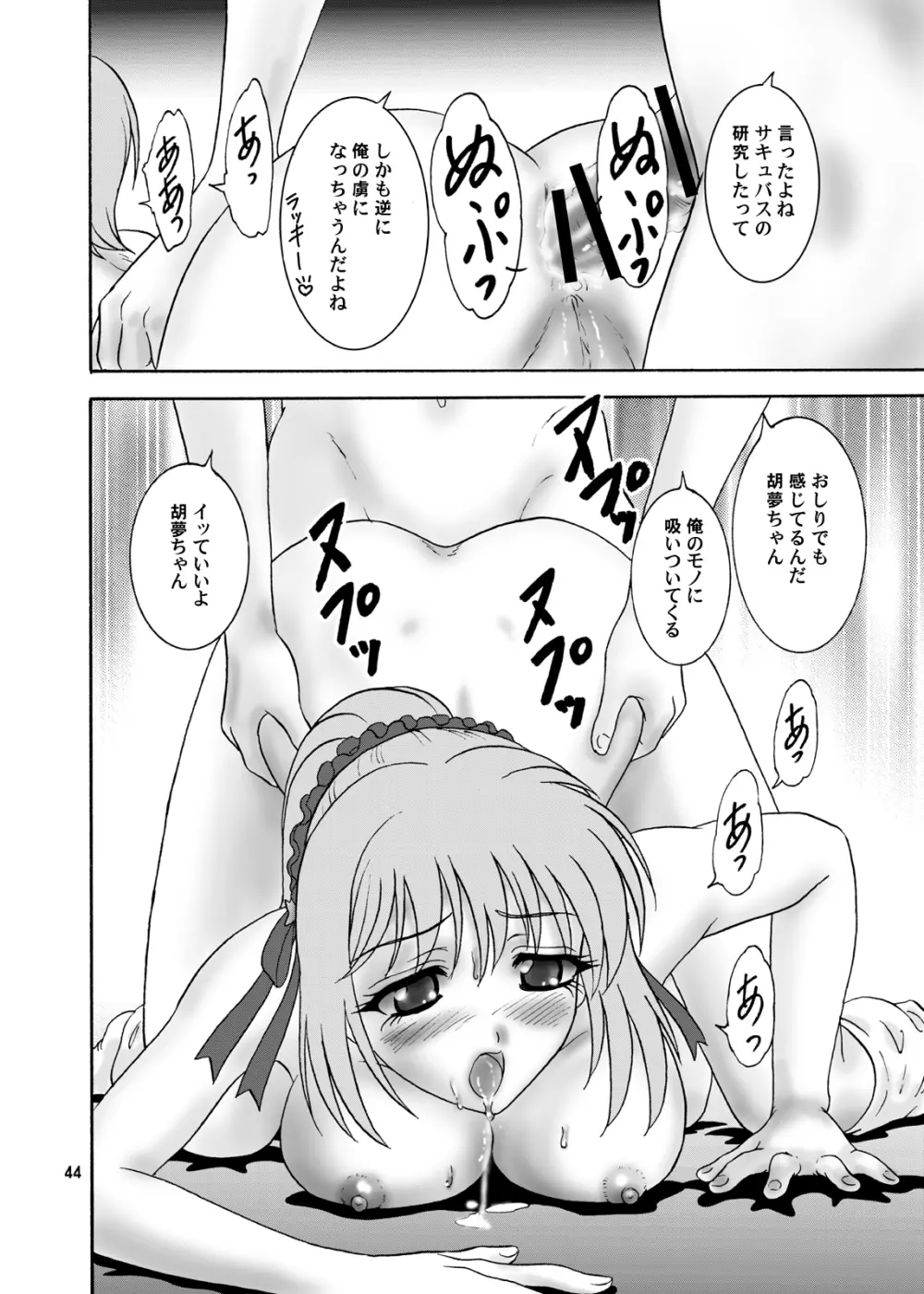 もか&モカ - page44