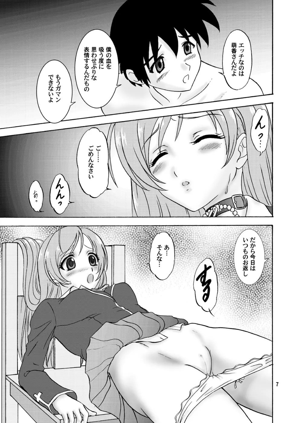 もか&モカ - page7